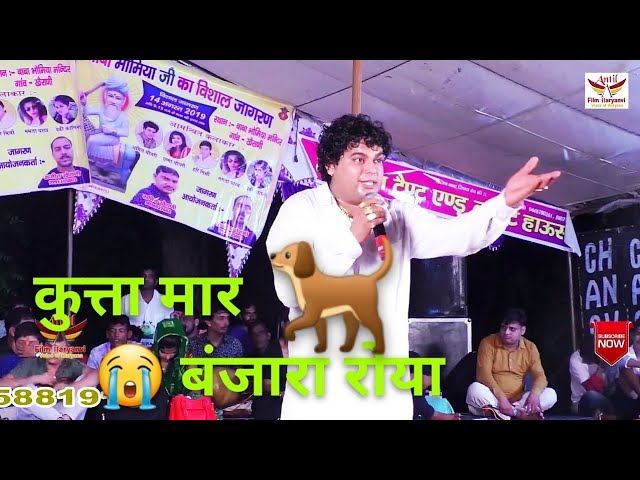 कुत्ता मार बंजारा रोया || मार्मिक रागनी || ये नही सुनी तो कुछ नही सुना || AMIT CHAUDHARY , KHARANI,