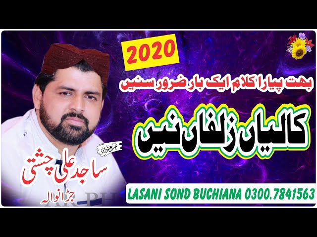 Kaliyan Zulfan Nay Wal Fajar ||Sajid Ali Chishti ||New Punjabi Naat 2019||mahfil by 66 cahk jrw