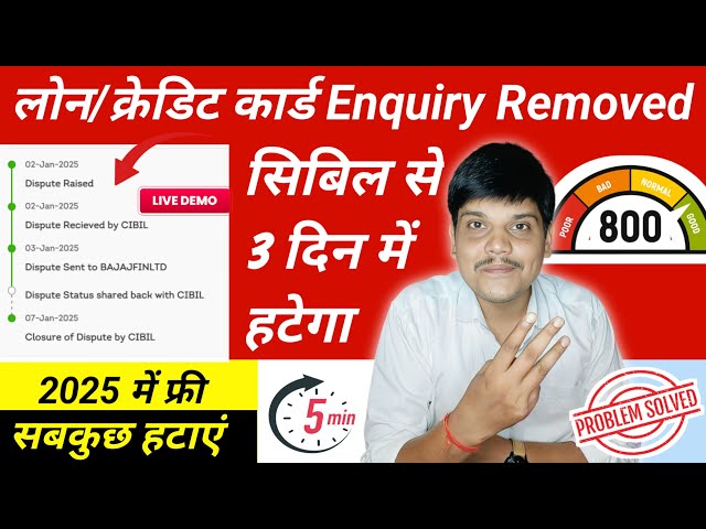 Cibil Se Enquiry Kaise Hataye 2025 | Raise Dispute in Cibil Report | Cibil Se Loan Kaise Hataye 2025