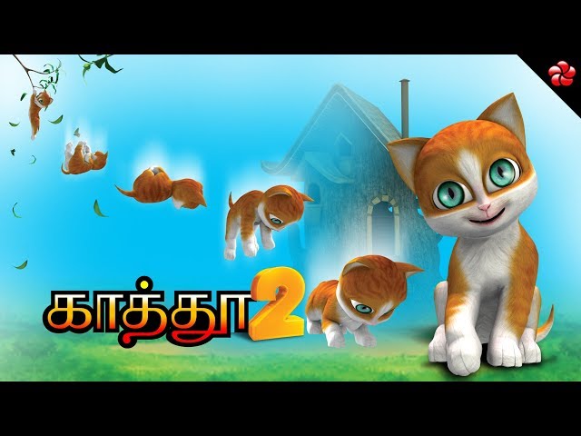 New காத்து 2 ★ Kathu 2 Tamil cartoon full movie for children