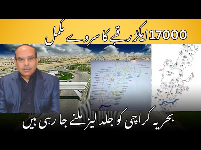 Survey Of 17000 Acres Completed | Bahria Town Karachi Going To Get A Lease Soon