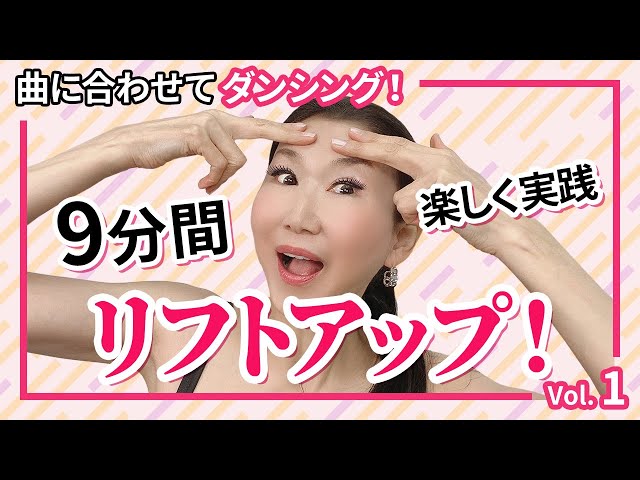 【LiftUp! Facial Dance For Change】 9mins! Facial Lift Up With Music 「Facial dance」【Kato Hitomi】