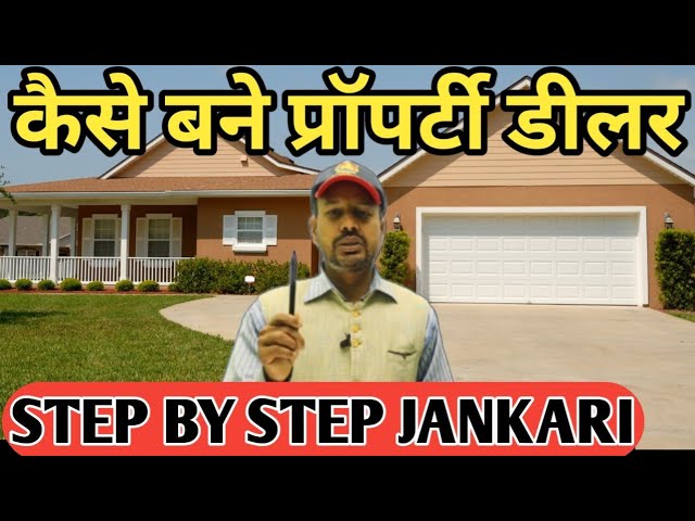 पैसे कमाने का तरीका कोई नहीं बताएगा | START PROPERTY DEALING  BUSINESS |  @YOURVOICEBUSINESS |