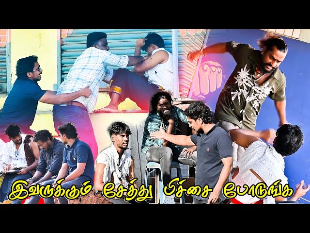 இவருக்கும் சேத்து பிச்சை போடுங்க..SARATH SARMESH COMEDY VIDEO | NAGAI360* FIRE