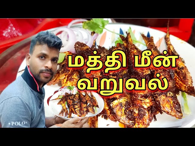 மத்தி மீன் வறுவல் |EASY & TASTY MATHTHI MEEN FRY IN TAMIL.