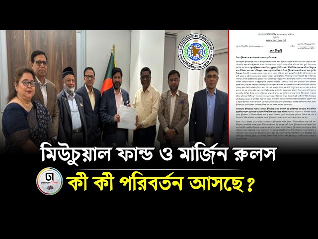 যেসব সুপারিশ করেছে পুঁজিবাজার সংস্কার টাস্কফোর্স! || Share Bazar | Dhaka Times Digital ||