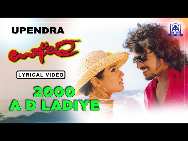 Upendra - Movie | 2000 AD Ladiye - Lyrical Video Song | Upendra, Raveena Tandon, Prema | Akash Audio