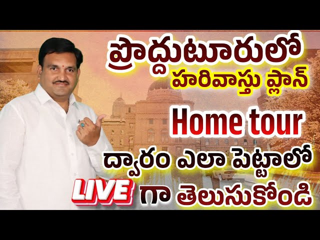 🏠 Proddutur Hari vastu House plan home Tour | Dwaram Vastu