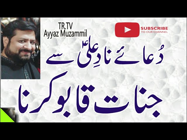 Dua E Naad E Ali Se Jinnat Qabu Karna || Wazifa For Jinnat #status #viral