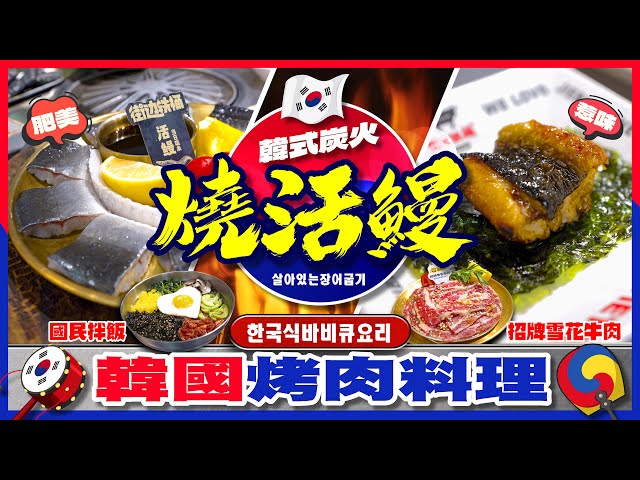 【#麻煩哥 美食遊記😋】｜最接近深圳灣口岸嘅商場 👉「海月站」- 寶能 All City 購物中心 人流唔多 冷氣夠 有咩玩?  👉 食韓式🇰🇷炭燒鰻魚套餐😋 究竟白鱔同黑鱔 食味 / 肉質有咩分別？