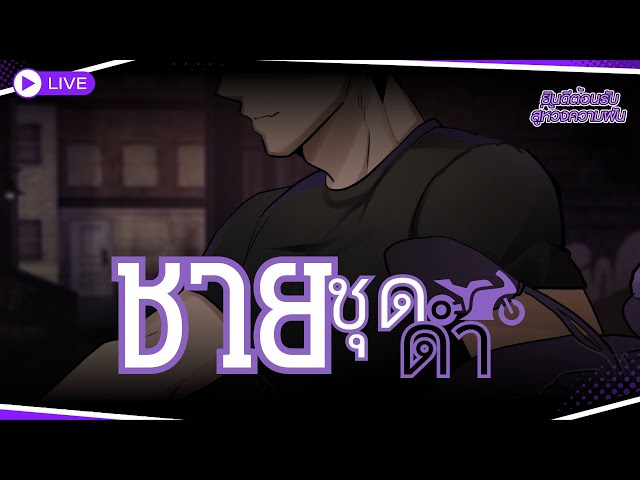 【⭐️ROLE-PLAY 】ชายชุดดำ มารอรับไปส่งบ้าน #RZ_P #JEVZ_RZP