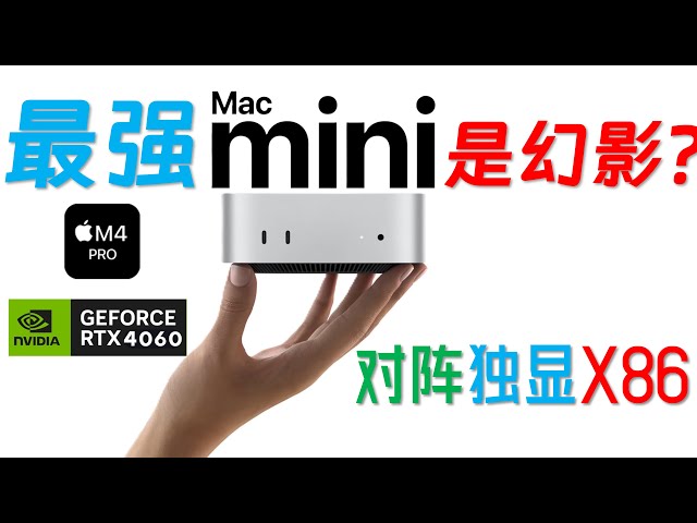 【English subtitle】  Full-blooded M4 Pro Mac mini performance revealed!