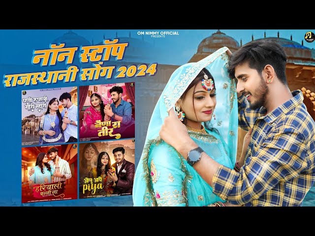 Rajasthani Nonstop Song || New Marwadi Bana Bani Song 2024 || Omnimmy || Bablu Ankiya Rashmi Nishad