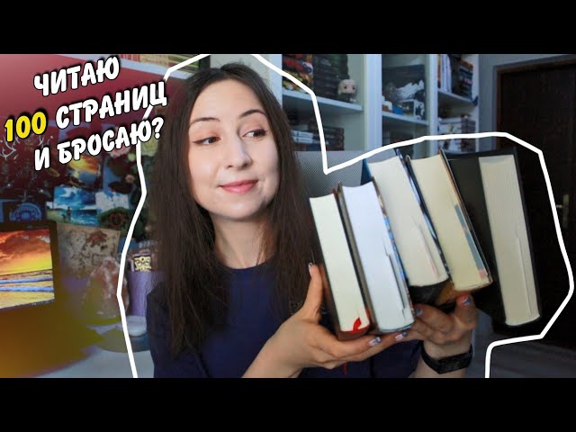 ЧИТАЮ 100 СТРАНИЦ || Пробую "на вкус" забытые книги🤔