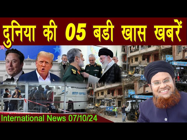 07Oct | International Top 5 News | Duniya Ki 5 Khaas badi Khabrein |  Viral News Live