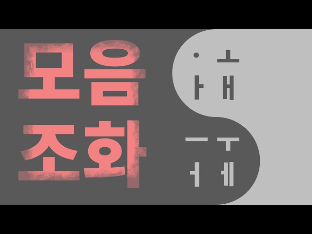 Vowel harmony in Korean is slowly dying