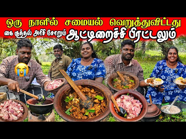 ஆட்டிறைச்சி சமையலில் என்னை மாட்டிவிட்ட சுஜி | Our Village life ♥️ | vanni vlog