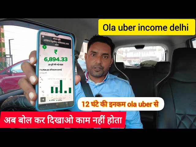 Ola Uber income 2024 / ola uber car owner income 🤩 #olauberbusiness #Olauberincome