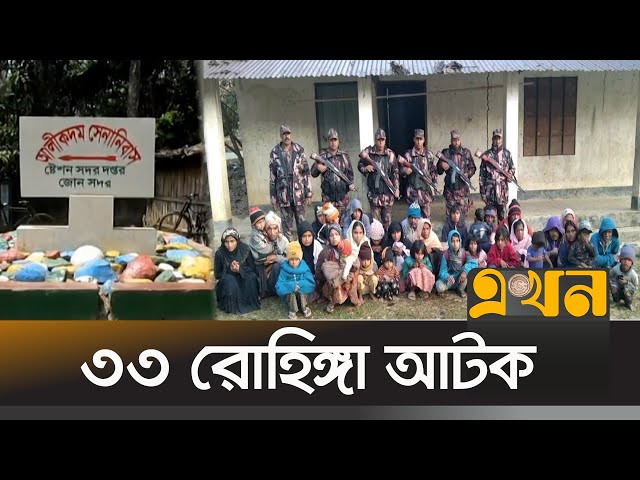 আলিকদমে অনুপ্রবেশকালে রোহিঙ্গা আটক | Rohinga Crisis | Bandarban News | Ekhon TV