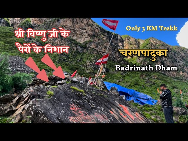 Bhagwan Vishnu ke pairo ke Nishaan | Charan Paduka Badrinath Dham | Full Detail video of Trek