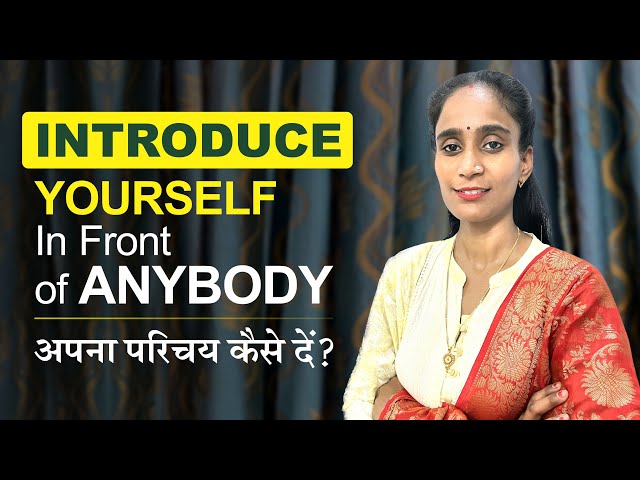 Self Introduction देना सीखें | How to introduce yourself in front of anybody