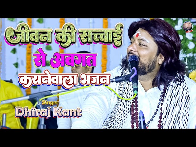 क्या हाल हमारा था | धीरज कांत सुपरहिट भजन | Dhiraj kant bhajan | Kya hal hamara tha | Dhiraj kant