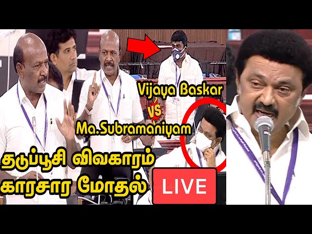 🔴Live:எடப்பாடி போட்டோவே இருக்கட்டும்!TN Assembly | ADMK, BJP, PMK | DMK vs ADMK | CM Stalin