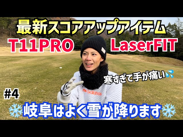 ボイスキャディ最新スコアアップアイテムT11PRO LaserFIT #4大垣カントリー倶楽部 1H〜3H