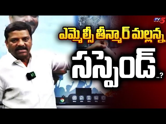 Telangana Congress COmmittee Issues Show-Cause Notice To MLC Teenmaar Mallanna | TV5 News