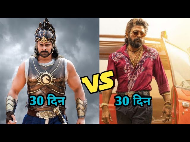 Bahubali 2 🆚 Pushpa 2 | 30 Day's Worldwide Collection Comparison । Box Office Tracker