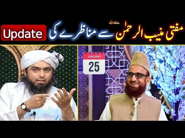 Engineer Muhammad Ali Mirza Vs Mufti Muneeb ur Rehman Kay Munazray ki Update | Shahid & Bilal Off