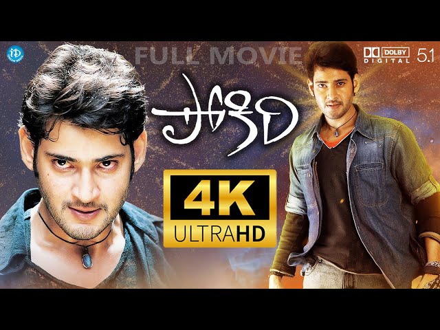 Pokiri Telugu Full Movie | 4K | Ultra HD | Mahesh Babu | Puri Jagannadh | Mani Sharma - iDream Media