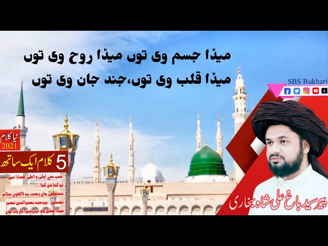 Sab Sy Awla o Ala Hamara Nabi || Syed Bagh Ali Shah Bukhari Dhanot Lodhran || SBS Bukhari