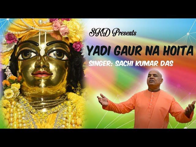 Yadi  Gaur  Na Hoita  || 4K || Sachi Kumar Das || 2021 ||