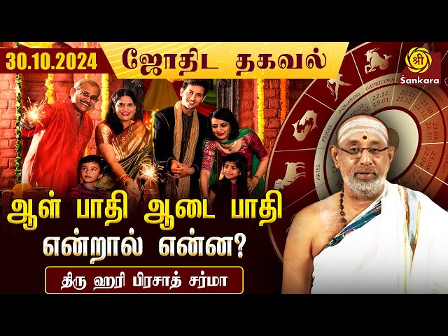 இன்றய தினம் "எம தீபம்" ஏற்றி வழிபடலாம் | Hari Prasad Sharma | Indhanaal 30.10.2024