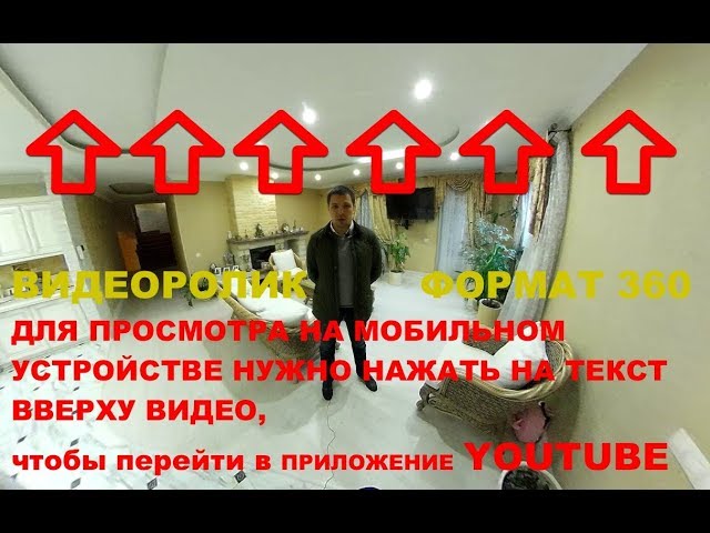 Показ дома 360 | Продажа дома в КП Две Поляны Новая Москва | дом 300 м2 участок 15 соток |