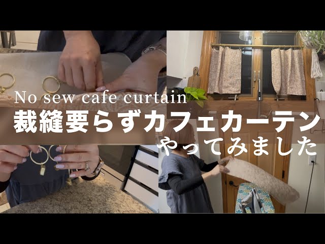 Japanese mom tried the no sew cafe curtain hack that's all over internet | Special thanks to Erin