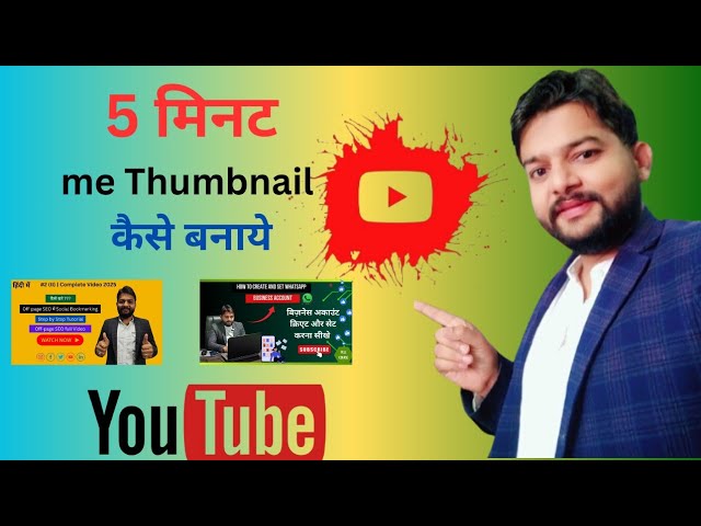 🔥 5 मिनट me Thumbnail कैसे बनाये,,🔥 /How to make thumbnail in 5 minutes #bluebird #bluebirddigital.