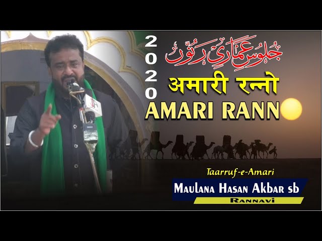 Taarruf Juloos-e-Amari Ranno 2020 || Maulana Hasan Akbar Khan sb || जुलूसे अमारी रन्नो 2020/1442