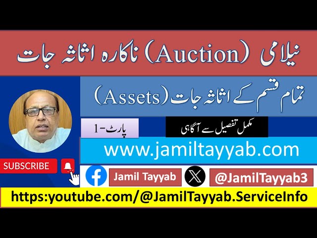 Auctions of Unserviceable Fixed Assets || Step-by-Step Process & Guidelines || Explained || Disposal