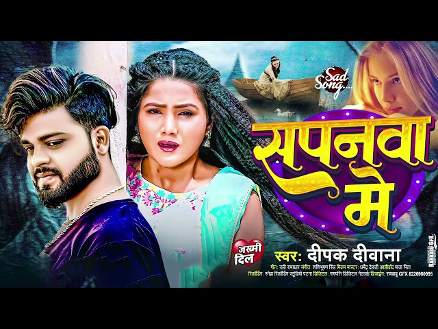 #Audio Song | दिल रोवता प्यार में | Dil Rowata Pyar Me | #Depak Deewana Bewaffai Gana |Bhojpuri 2025