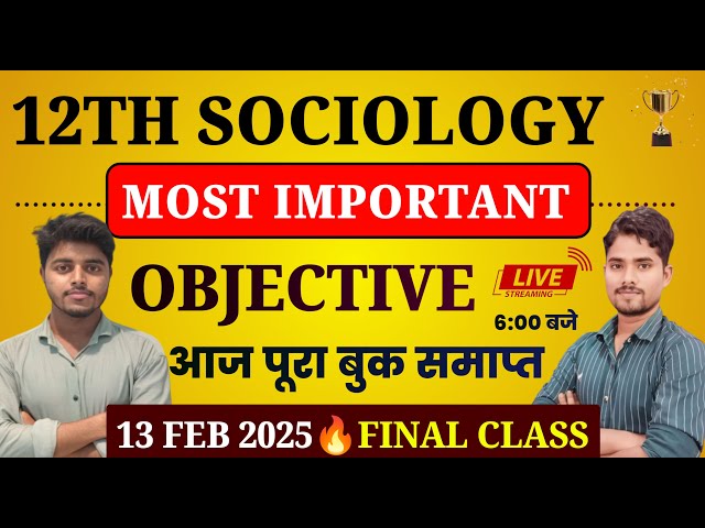 Sociology Class 12 Objective 2025 | 12th Sociology Most Important Objective Questions