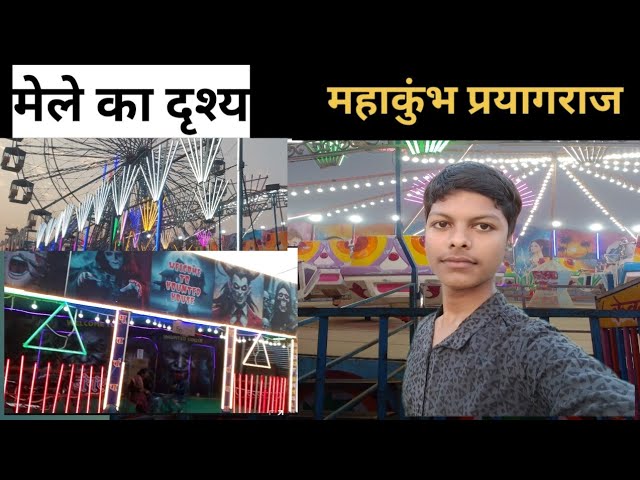 Prayagraj mahakumbh mai chaliye dekhte hain Mela kaisa laga hua hai| प्रयागराज महाकुंभ #gudduvlogs