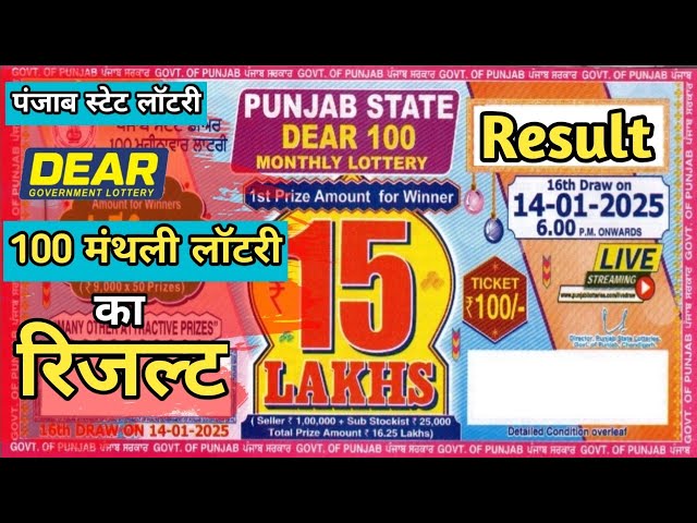 Punjab State Dear 100 Monthly Lottery Result | Dear 100 Monthly Lottery Result Today 6pm