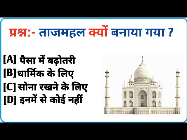 Gk video || ताजमहल क्यों बनाया गया || Why was the Taj Mahal built || 😱 #gk #gkvideo