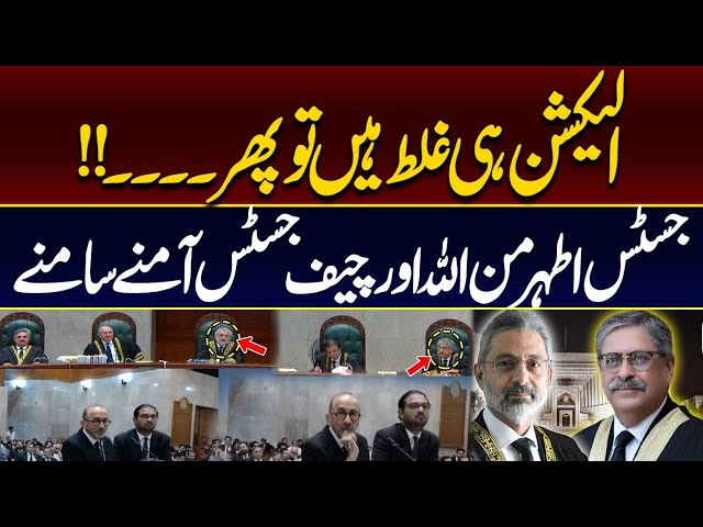 Reserved Seats Verdict | Qazi Faez Isa Vs Justice Athar Minnallah!! | Hareef Digital