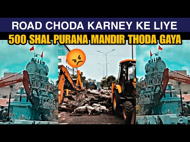 Road Chodha Karney Ke Liye 500 Shal Purana Mandir ko Thod Diya Gaya #savehindutemples #hindu #video