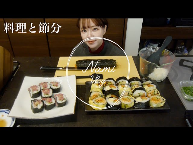 [Vlog:153] Setsubun sushi rolls and a demon came to my house again this year...👹