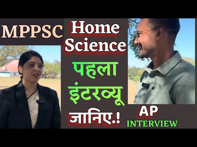 MPPSC। MP Assistant Professor। Home Science Real Interview।पहला इंटरव्यू।