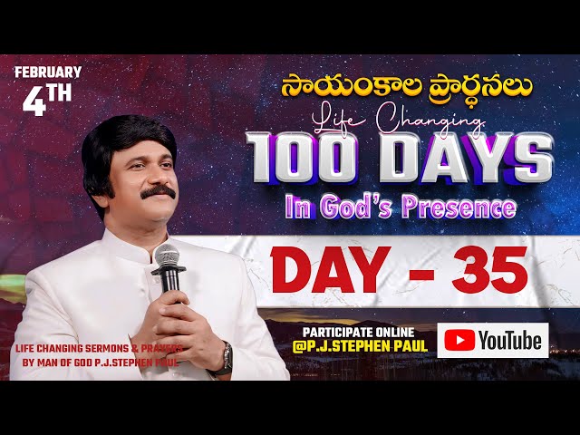 Feb 4th, Life Changing Evening Prayers Day-35 సాయంకాల ప్రార్థనలు  #online, #live ​P.J. Stephen Paul